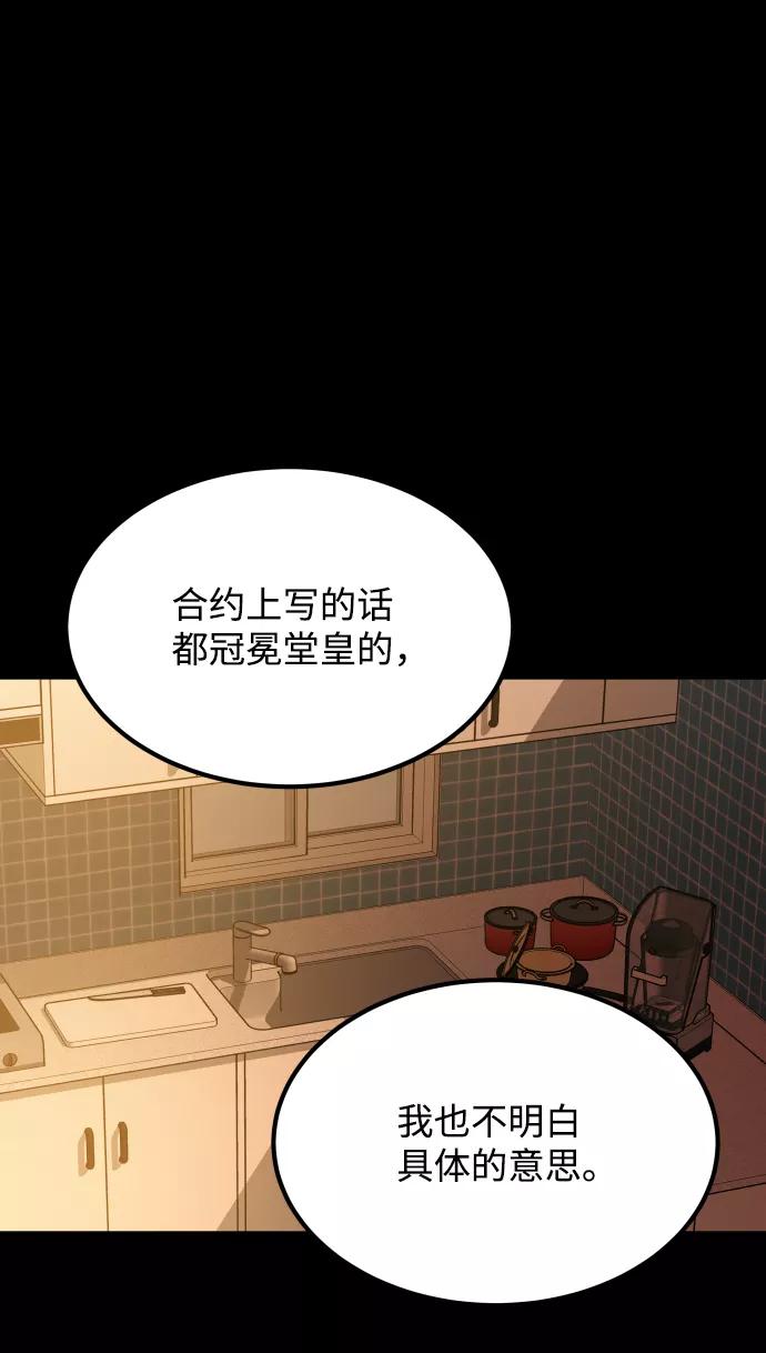 《GET BACK_Final》[第3季] 第28话 盛亚孤儿院 第23页