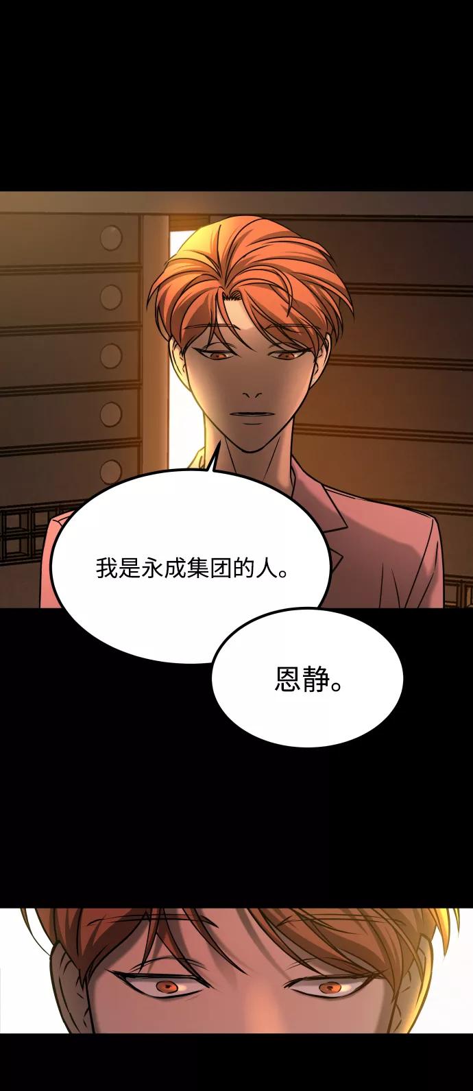 《GET BACK_Final》[第3季] 第28话 盛亚孤儿院 第2页