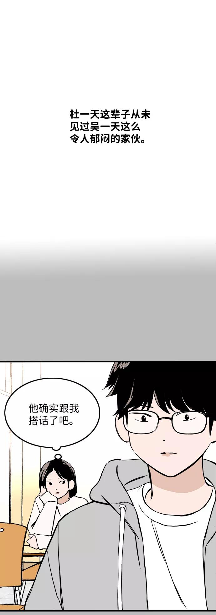 《一天的一天》[第29话] 表白（2） 第8页
