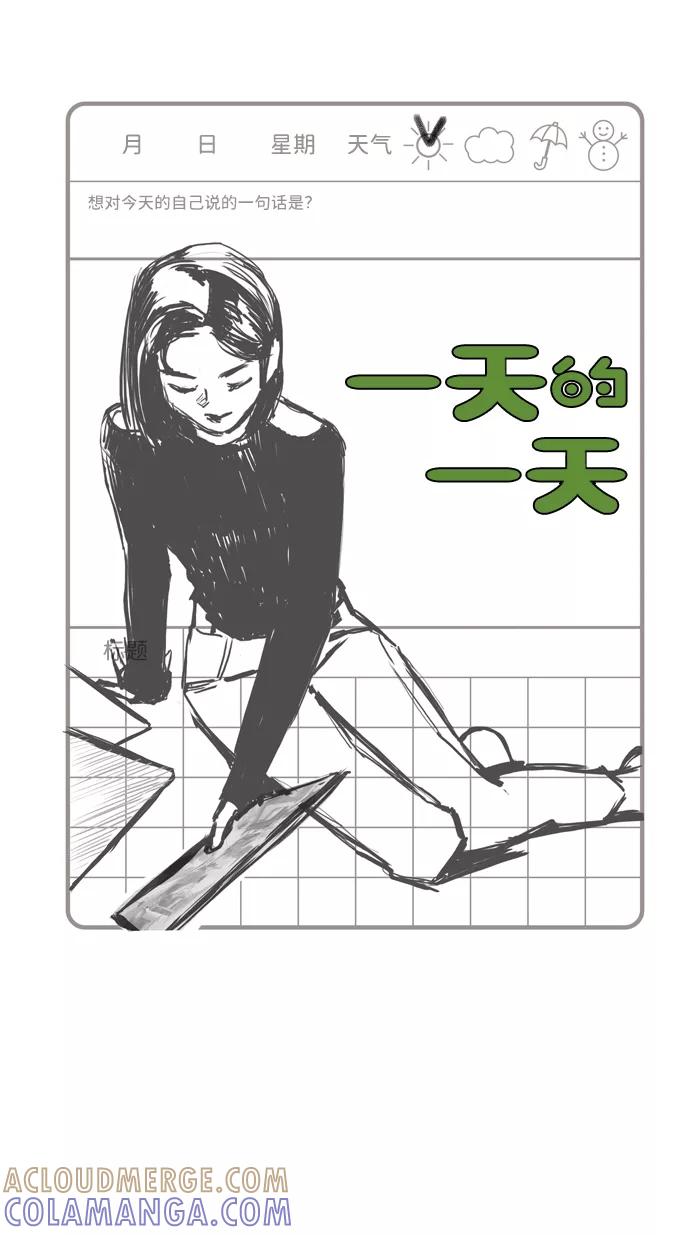 《一天的一天》[第29话] 表白（2） 第7页