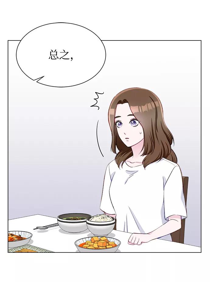 《不纯的同居同乐》第3话 第54页