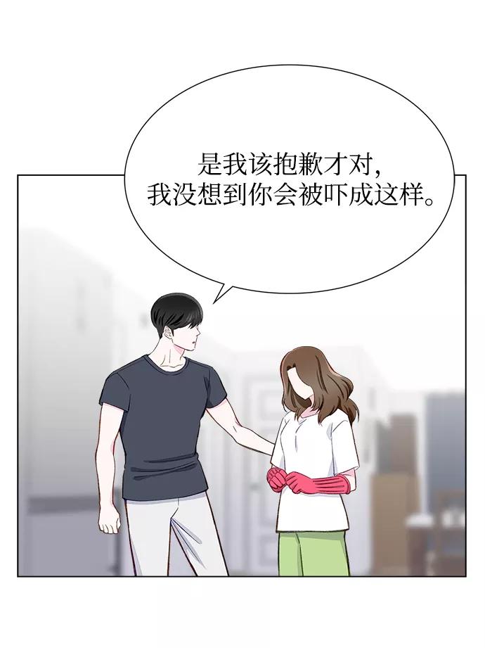《不纯的同居同乐》第3话 第8页