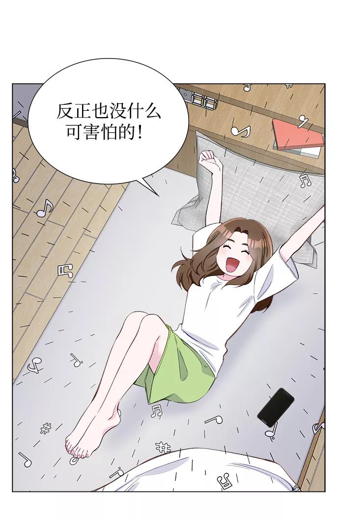 《不纯的同居同乐》第3话 第32页