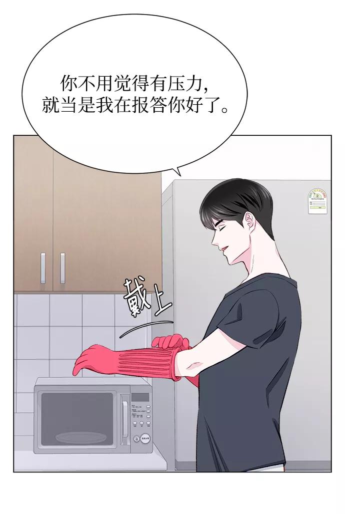 《不纯的同居同乐》第3话 第15页