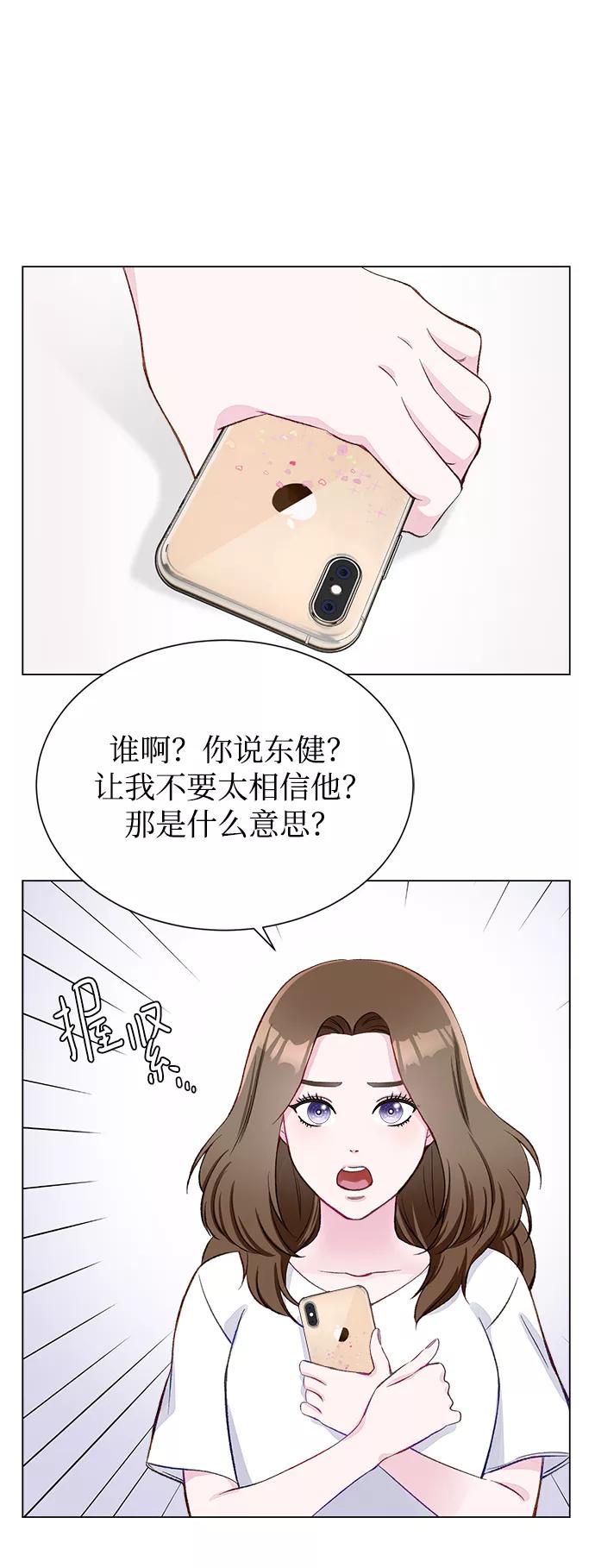 《不纯的同居同乐》第3话 第56页