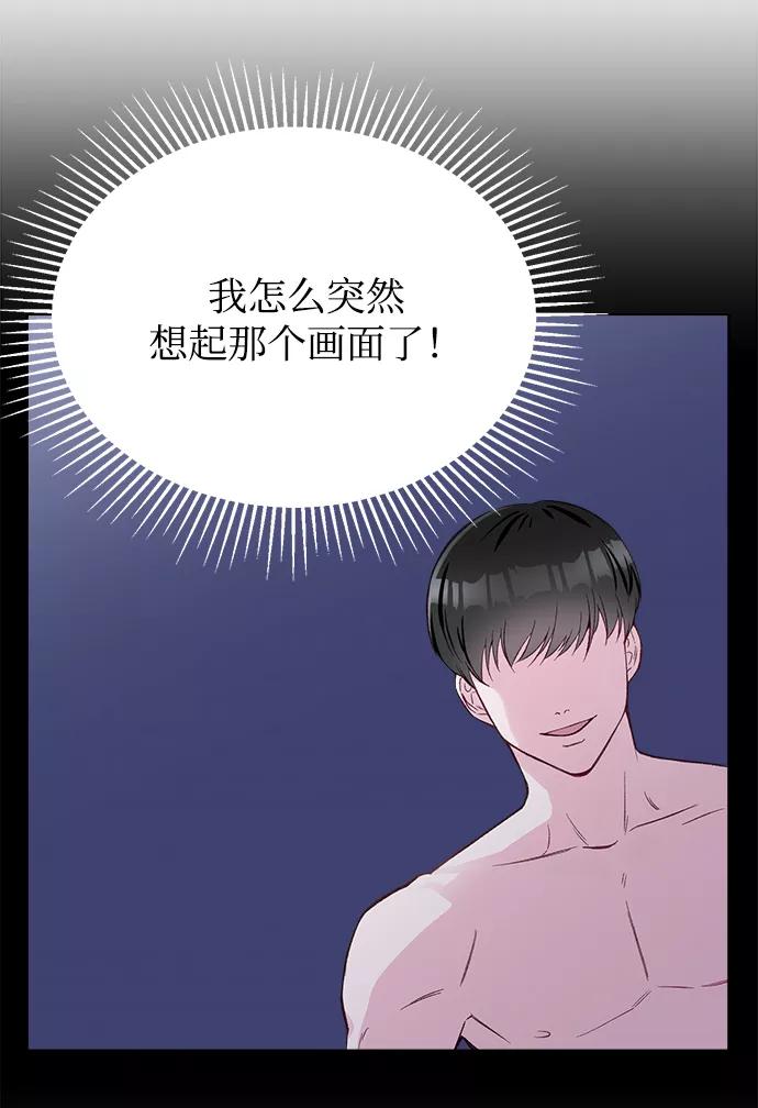 《不纯的同居同乐》第3话 第23页