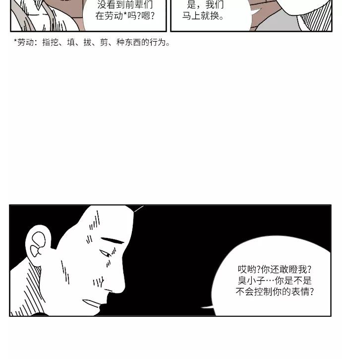《D.P：逃兵追缉令》[第2话] 我们的归属 第18页