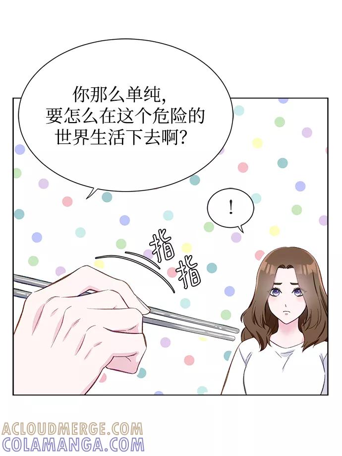 《不纯的同居同乐》第3话 第46页