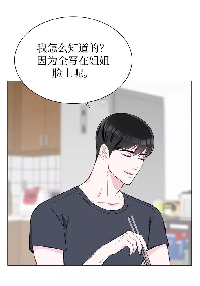 《不纯的同居同乐》第3话 第45页