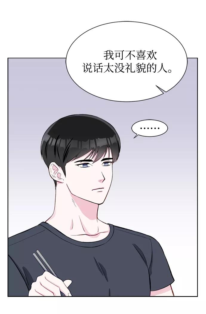 《不纯的同居同乐》第3话 第48页