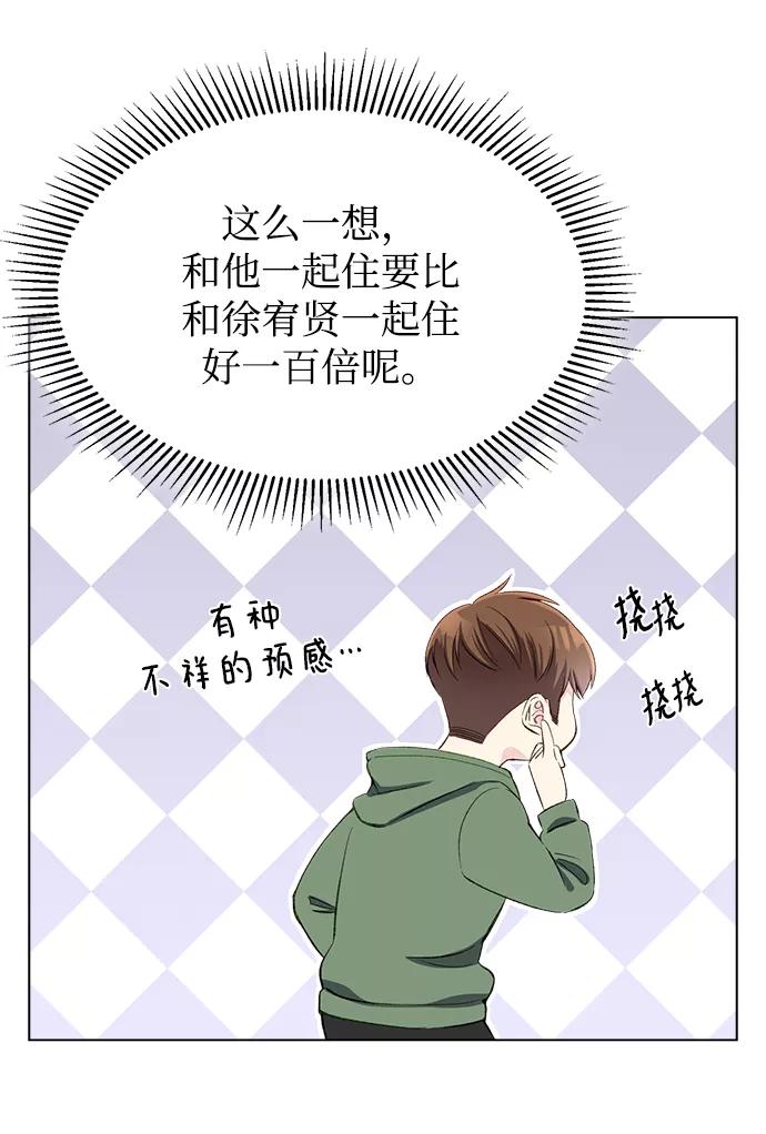 《不纯的同居同乐》第3话 第30页
