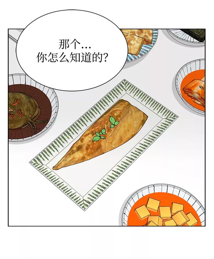 《不纯的同居同乐》第3话 第44页