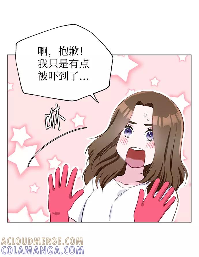《不纯的同居同乐》第3话 第7页