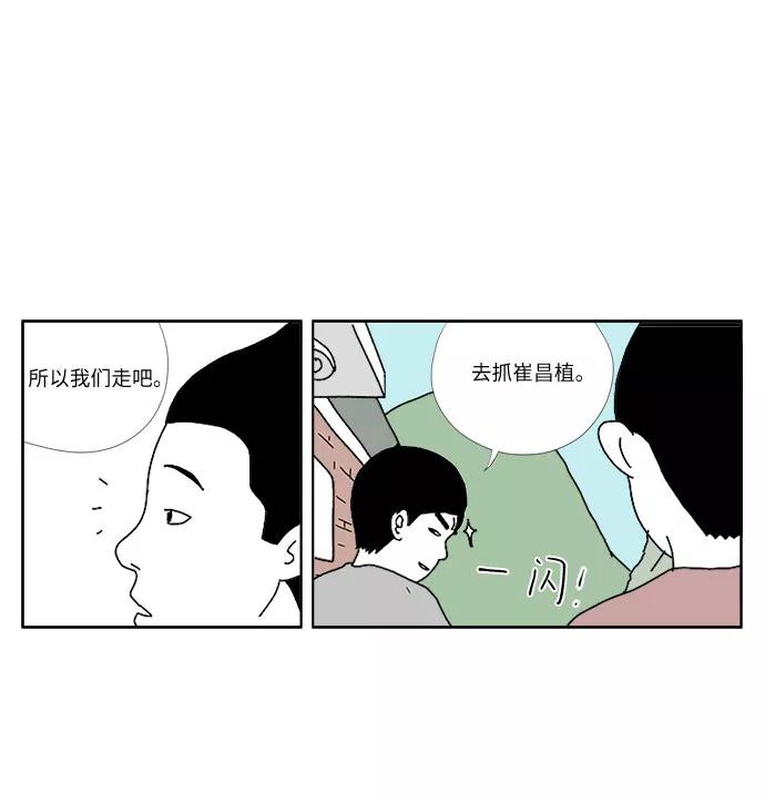 《D.P：逃兵追缉令》[第2话] 我们的归属 第24页