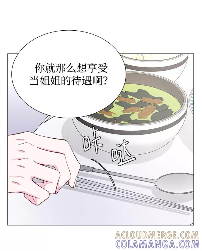 《不纯的同居同乐》第3话 第49页