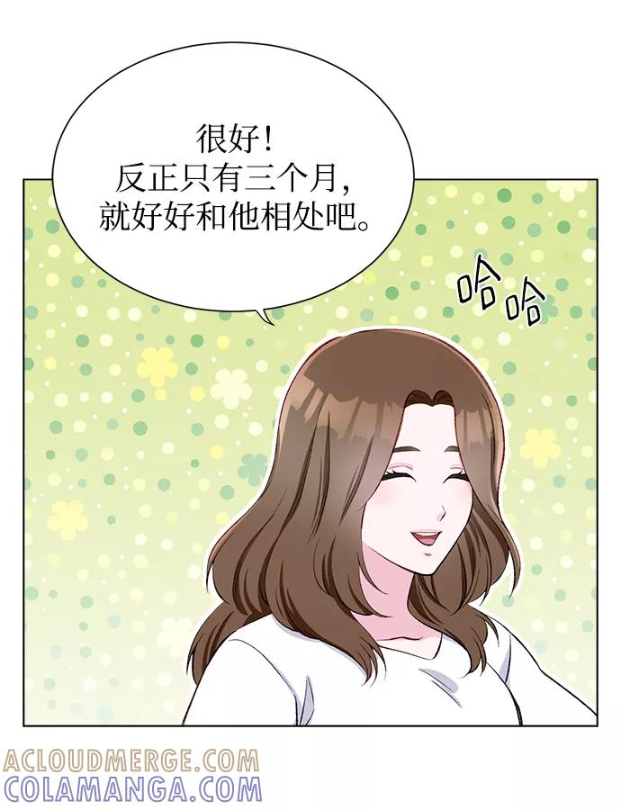 《不纯的同居同乐》第3话 第31页