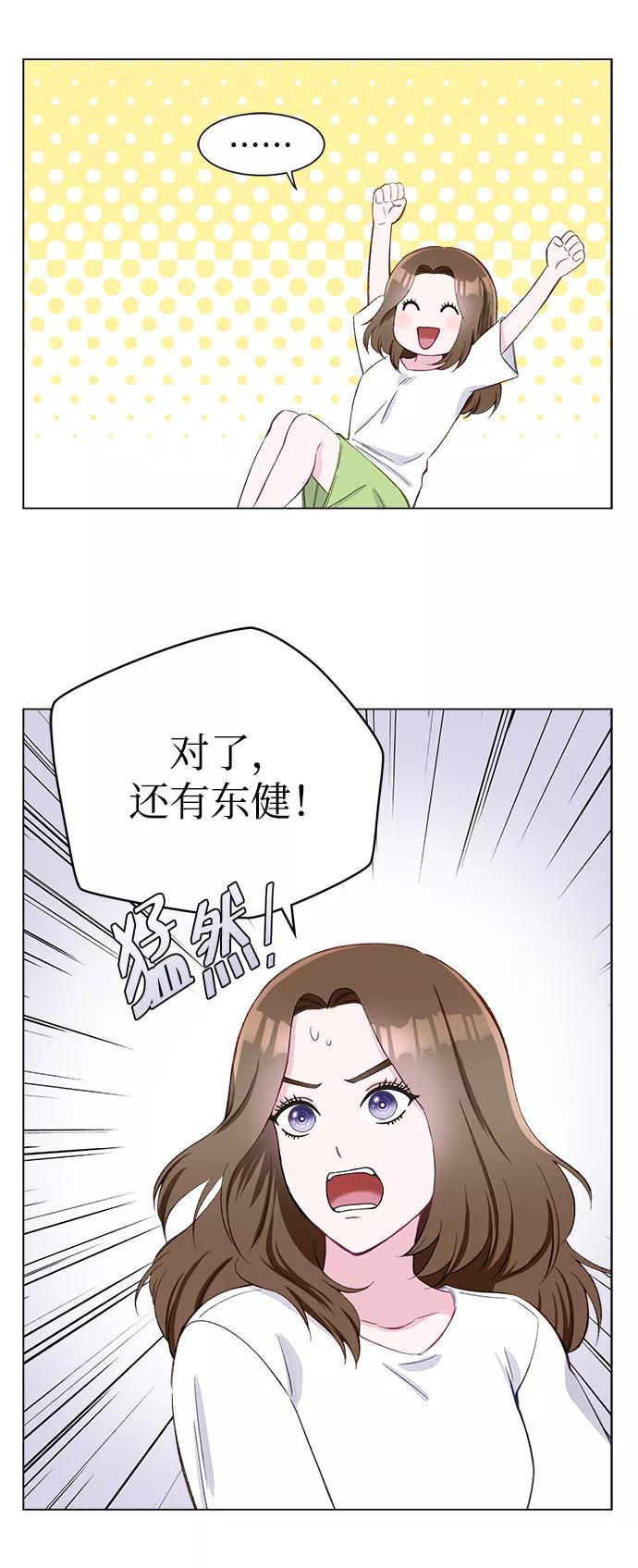 《不纯的同居同乐》第3话 第33页
