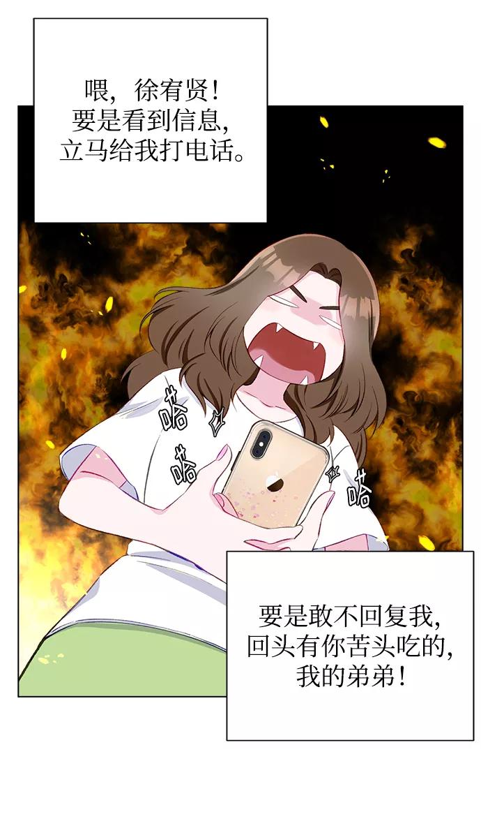 《不纯的同居同乐》第3话 第27页