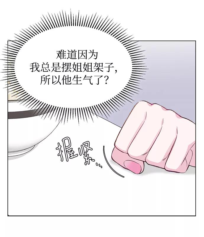 《不纯的同居同乐》第3话 第53页