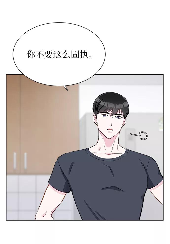 《不纯的同居同乐》第3话 第11页
