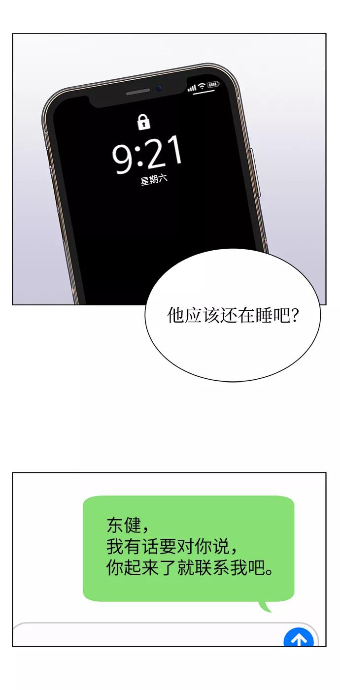 《不纯的同居同乐》第3话 第35页