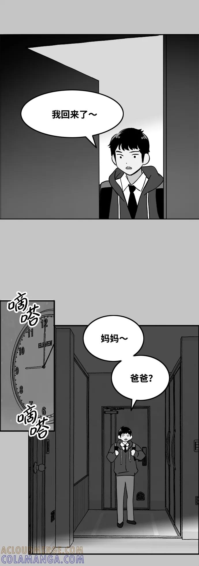 《一天的一天》[第30话] 阵雨 第4页