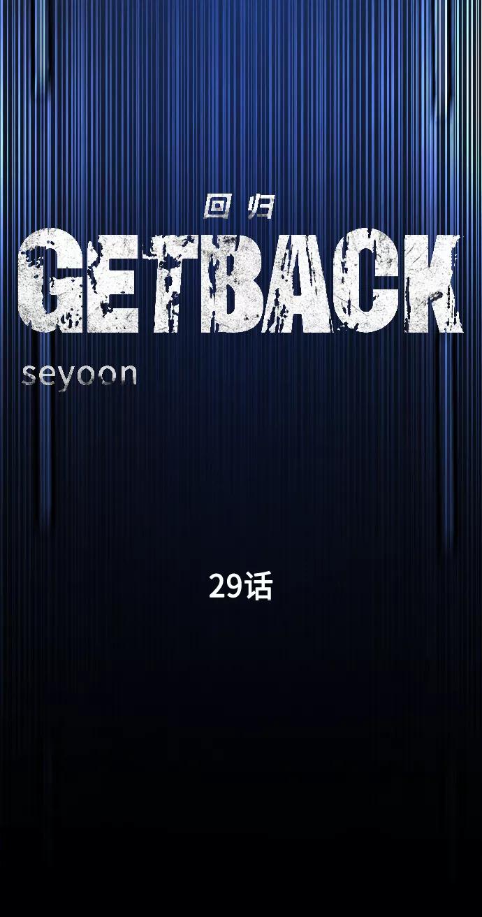 《GET BACK_Final》[第3季] 第29话 社会之恶 第42页