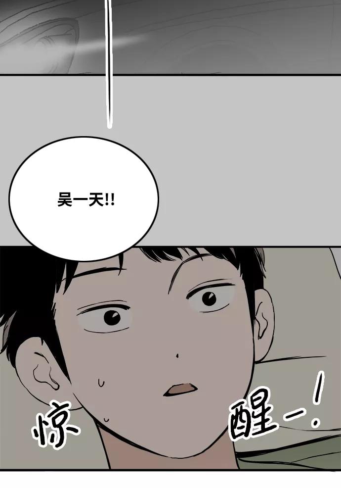 《一天的一天》[第30话] 阵雨 第8页