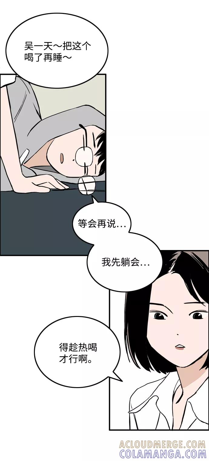 《一天的一天》[第30话] 阵雨 第22页