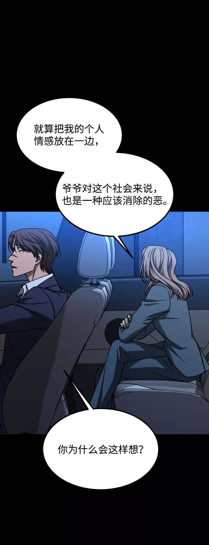 《GET BACK_Final》[第3季] 第29话 社会之恶 第35页