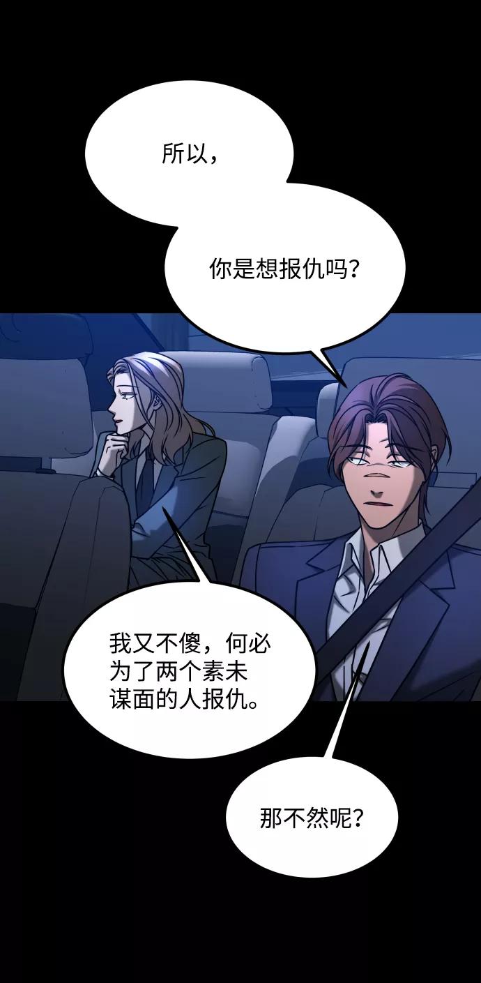 《GET BACK_Final》[第3季] 第29话 社会之恶 第24页