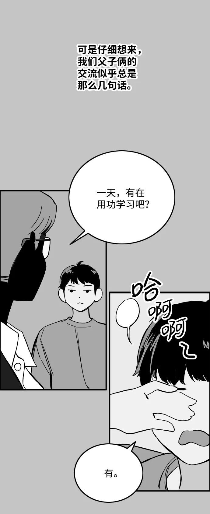 《一天的一天》[第30话] 阵雨 第33页
