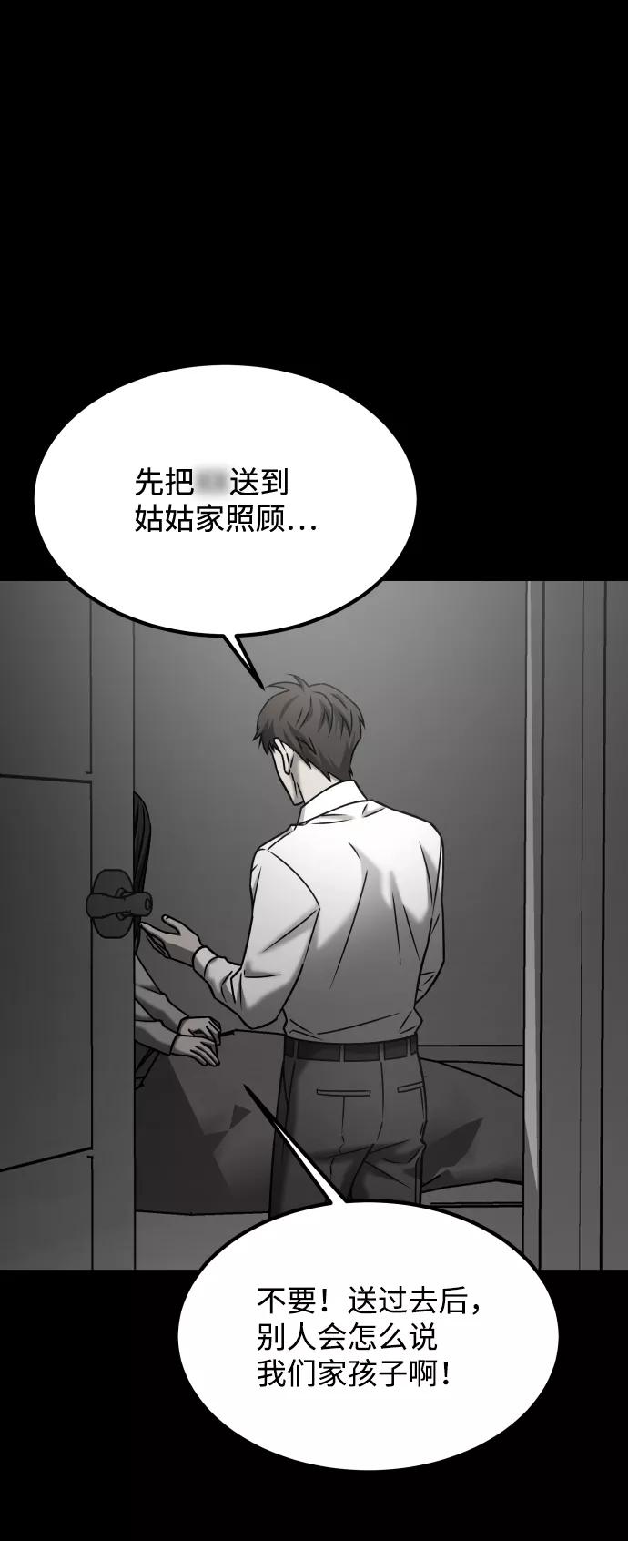 《GET BACK_Final》[第3季] 第29话 社会之恶 第77页