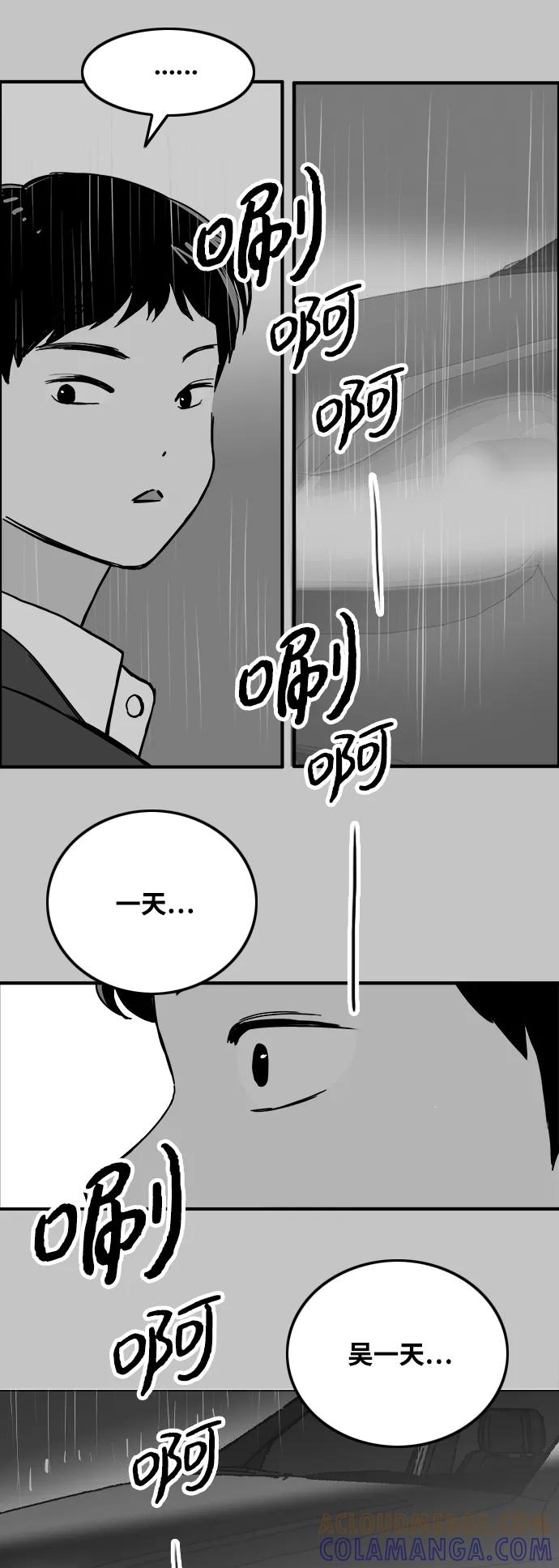 《一天的一天》[第30话] 阵雨 第7页