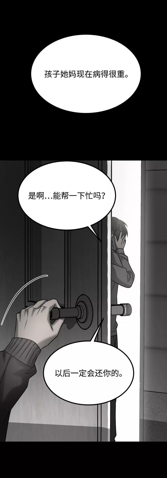 《GET BACK_Final》[第3季] 第29话 社会之恶 第74页