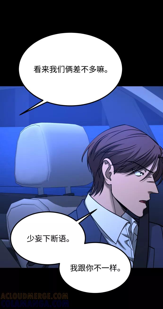 《GET BACK_Final》[第3季] 第29话 社会之恶 第10页