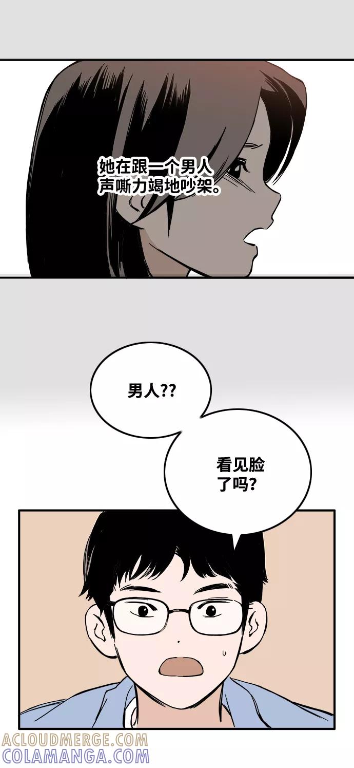 《一天的一天》[第31话] 意料之外的目击者 第40页