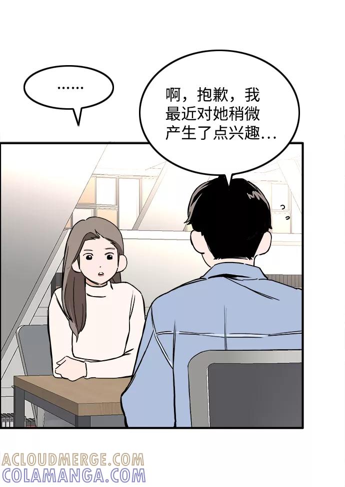 《一天的一天》[第31话] 意料之外的目击者 第34页