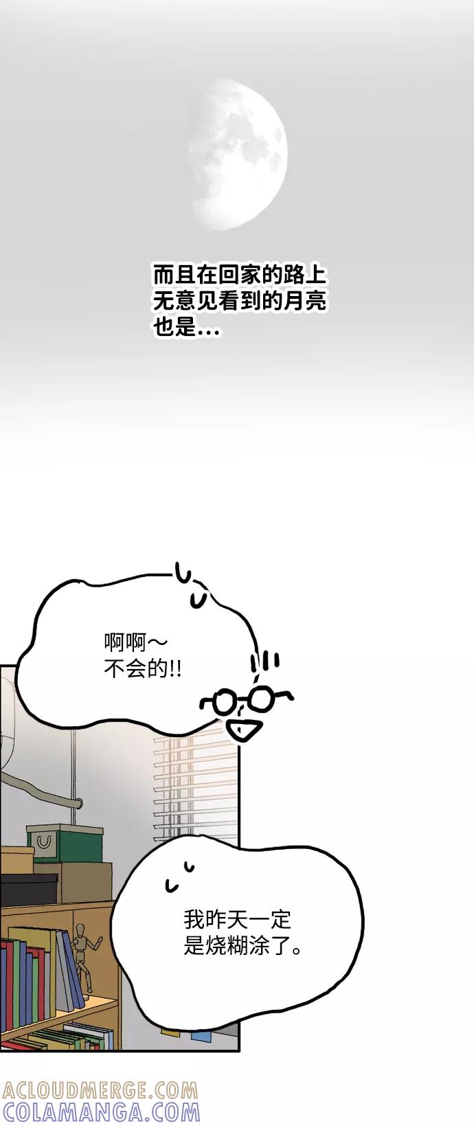 《一天的一天》[第31话] 意料之外的目击者 第7页