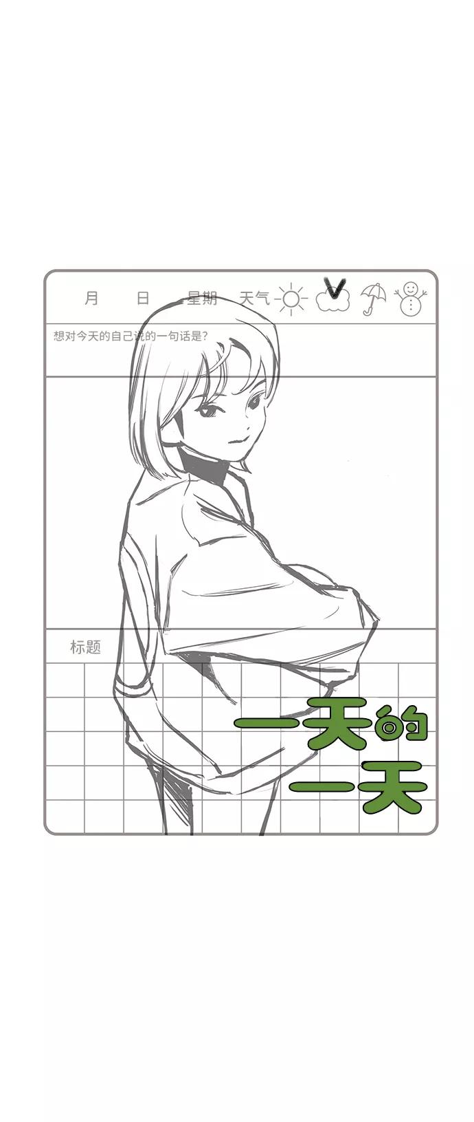 《一天的一天》[第31话] 意料之外的目击者 第14页