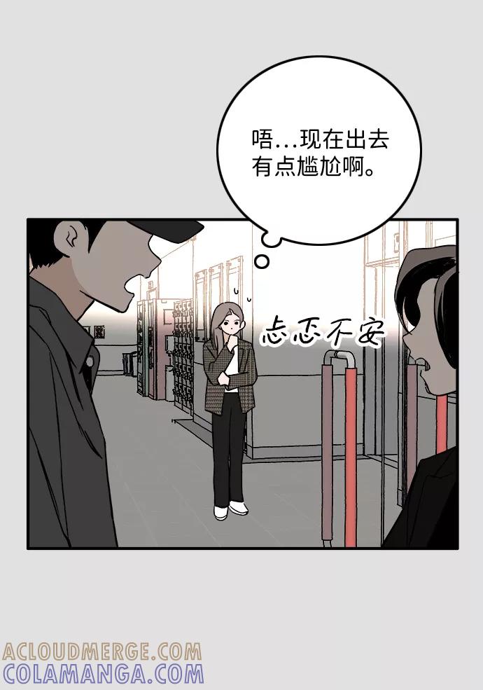 《一天的一天》[第31话] 意料之外的目击者 第43页