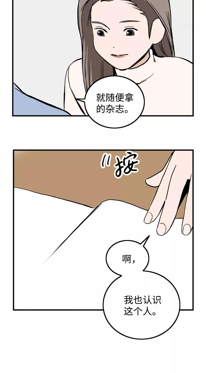 《一天的一天》[第31话] 意料之外的目击者 第29页
