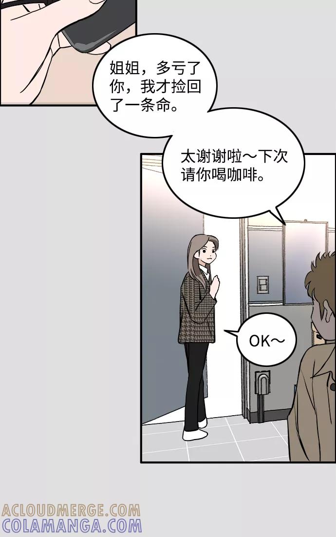 《一天的一天》[第31话] 意料之外的目击者 第37页