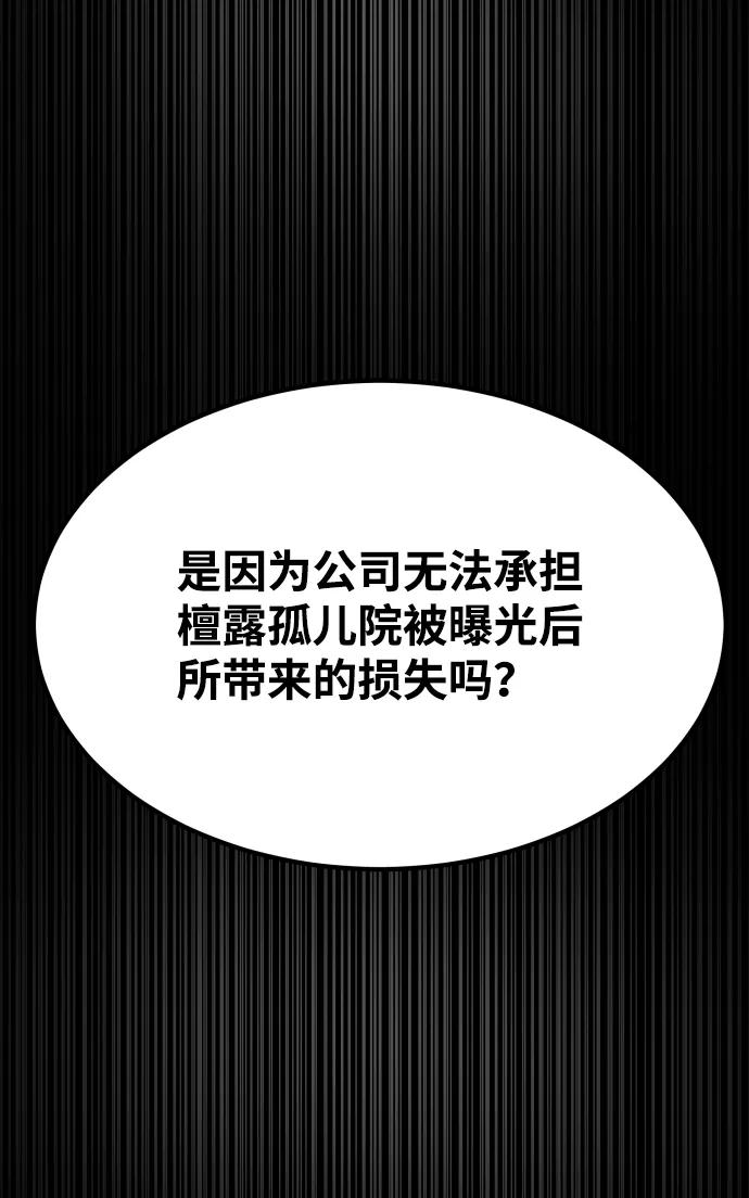 《GET BACK_Final》[第3季] 第30话 最好的帮手（2） 第24页