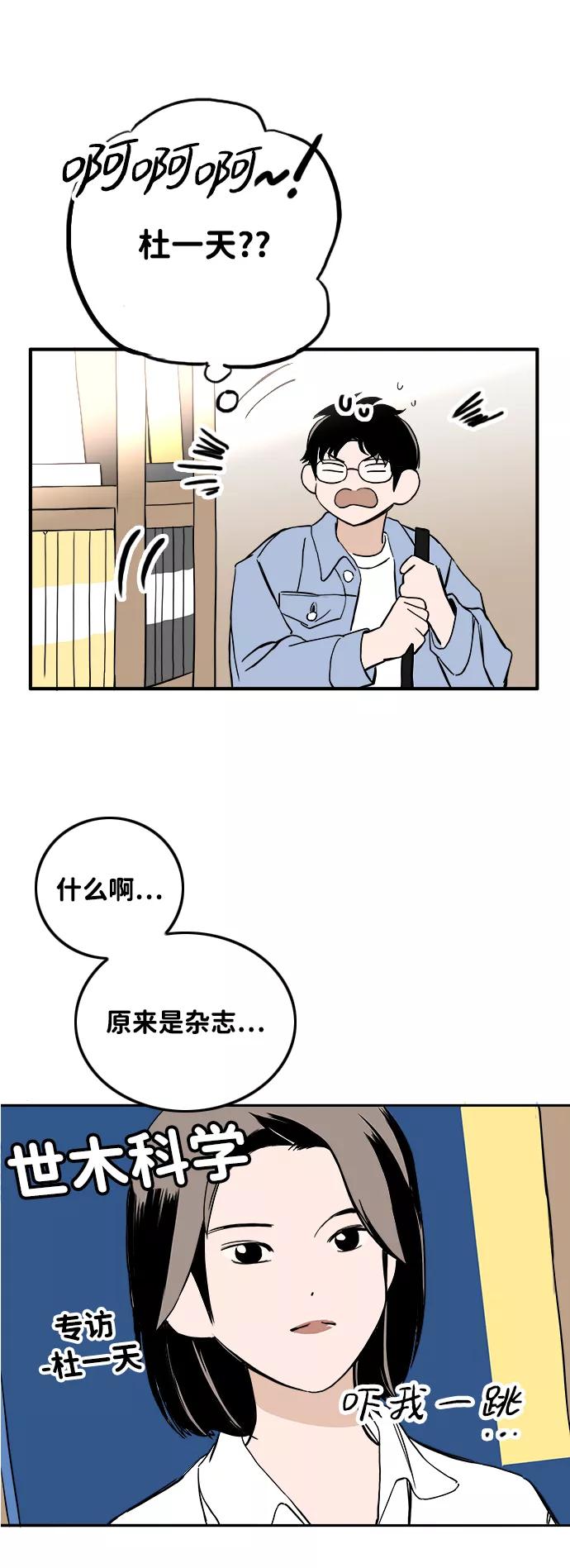 《一天的一天》[第31话] 意料之外的目击者 第24页
