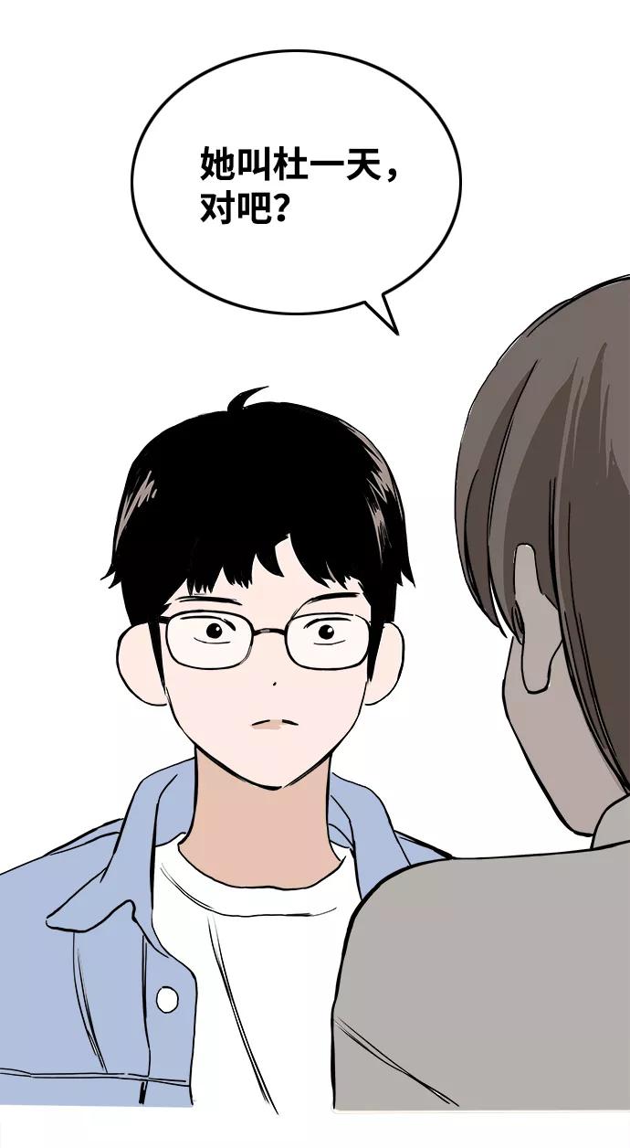 《一天的一天》[第31话] 意料之外的目击者 第30页