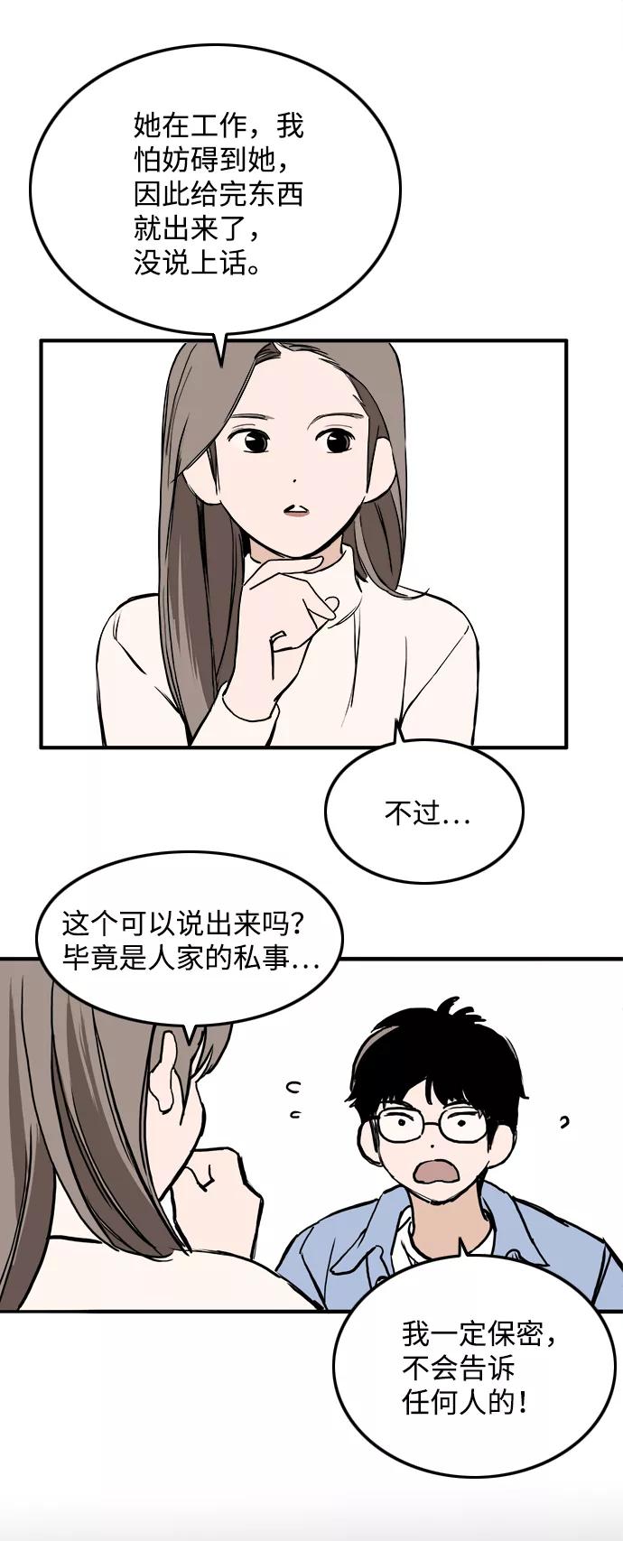 《一天的一天》[第31话] 意料之外的目击者 第35页