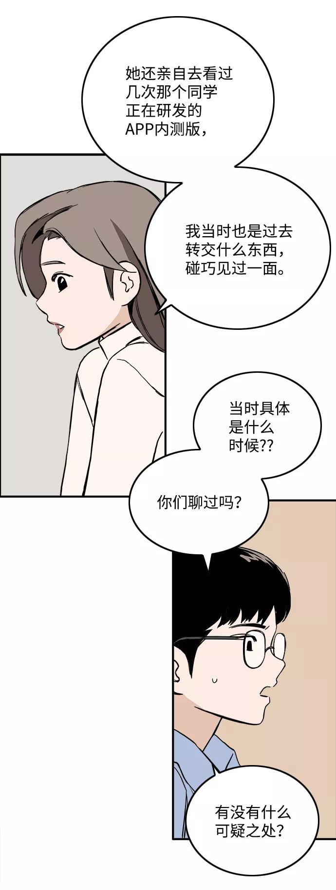 《一天的一天》[第31话] 意料之外的目击者 第33页