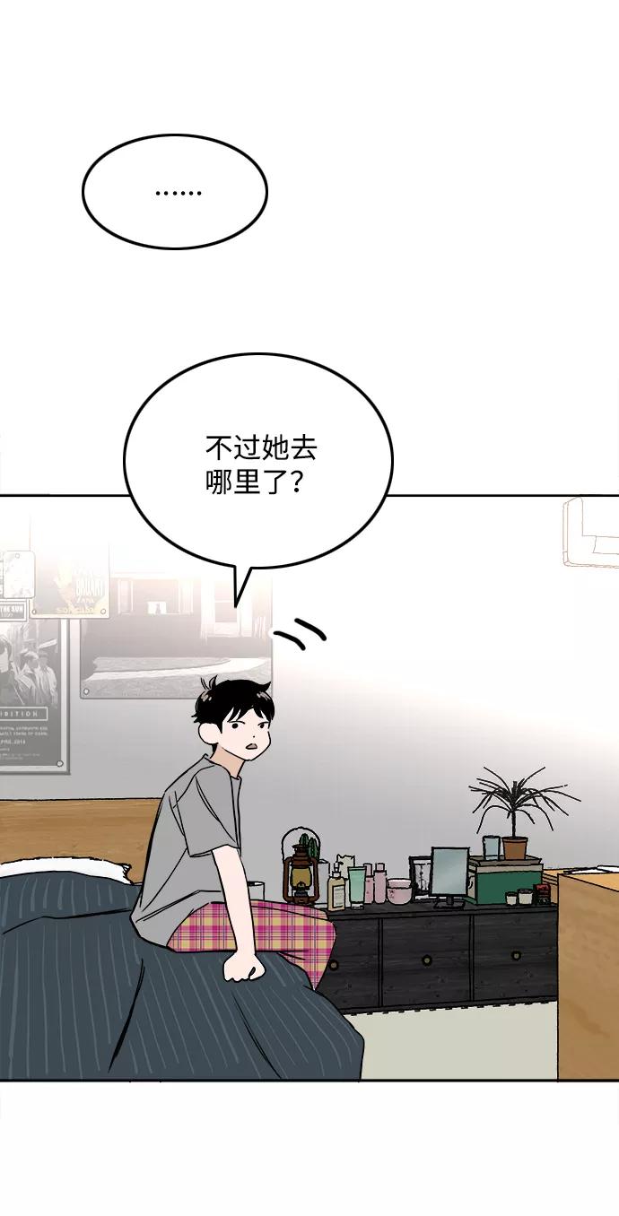 《一天的一天》[第31话] 意料之外的目击者 第8页