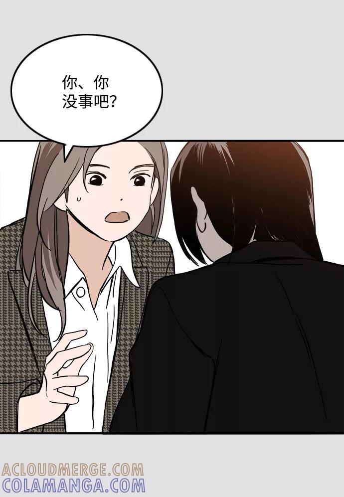 《一天的一天》[第31话] 意料之外的目击者 第46页